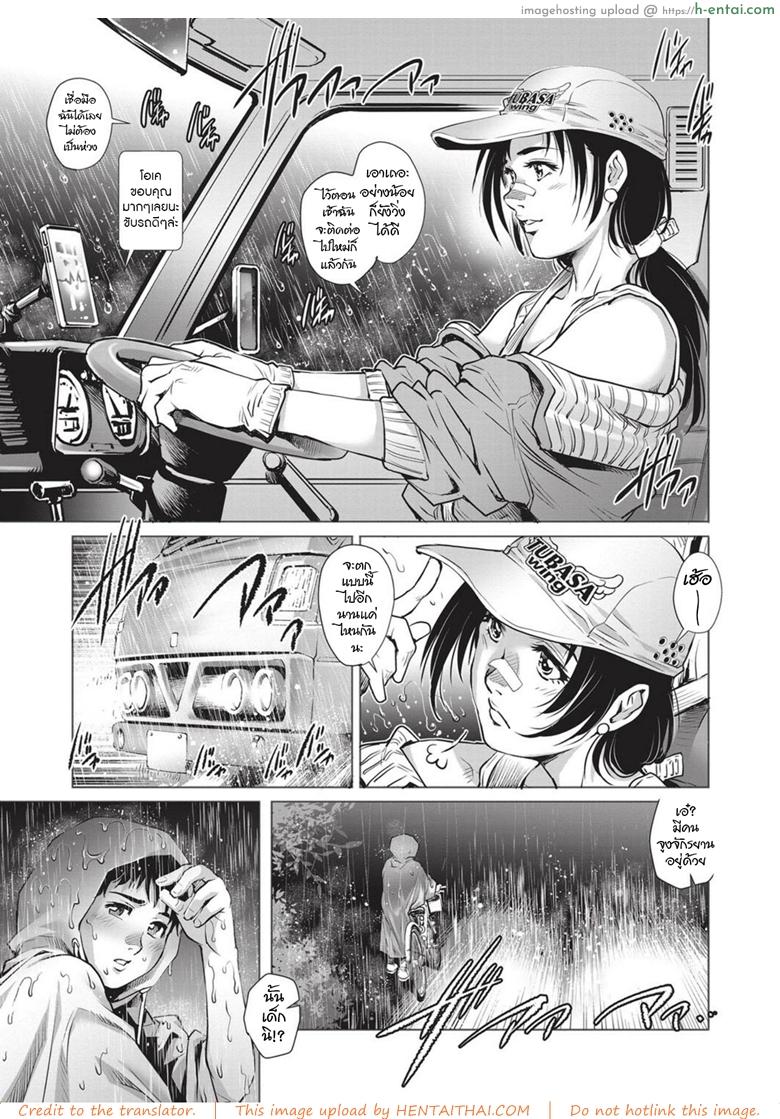 พี่สาวรถบรรทุก - แผ่น 3