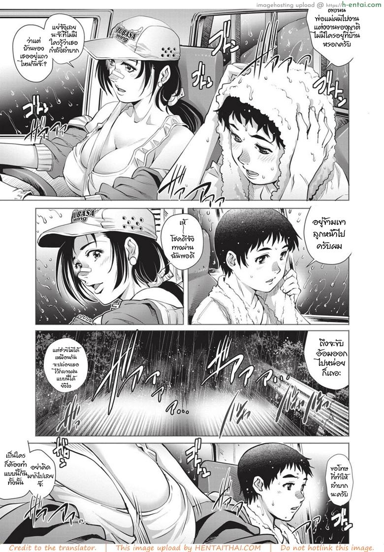 พี่สาวรถบรรทุก - แผ่น 5