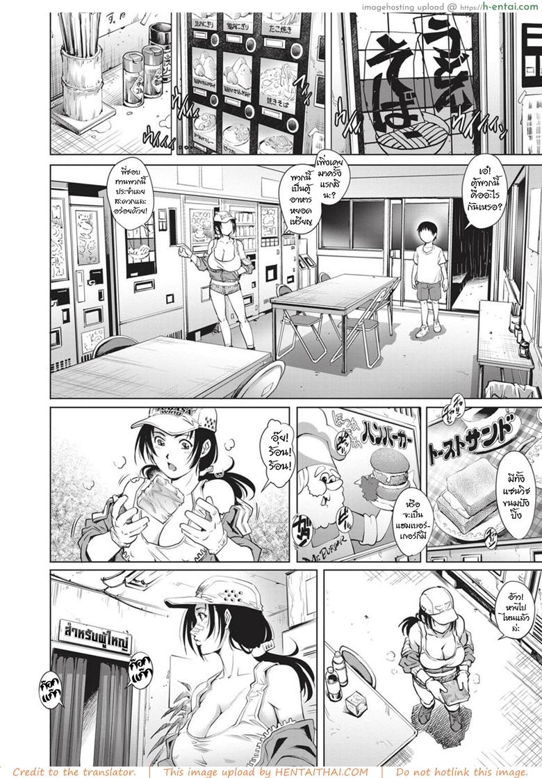 พี่สาวรถบรรทุก - แผ่น 8