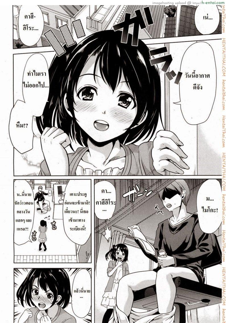 ยอมทำเพื่อนแฟน - แผ่น 2