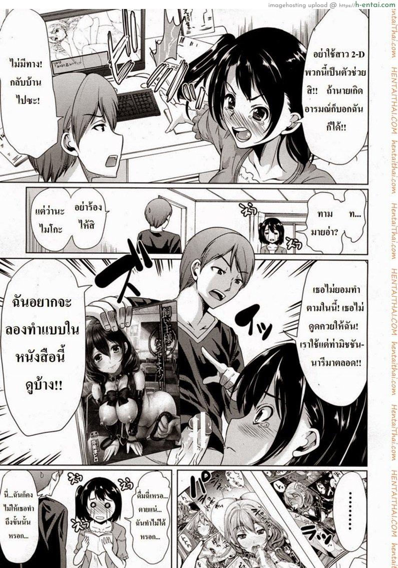 ยอมทำเพื่อนแฟน - แผ่น 3