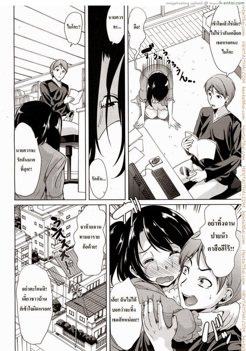 ยอมทำเพื่อนแฟน - แผ่น 4