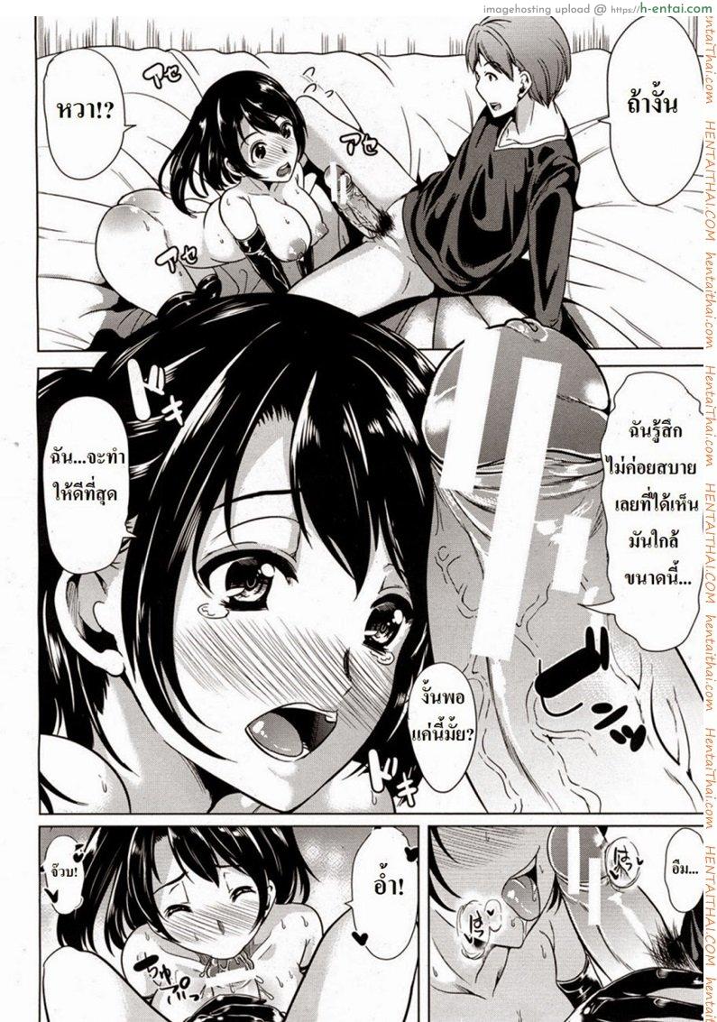 ยอมทำเพื่อนแฟน - แผ่น 6