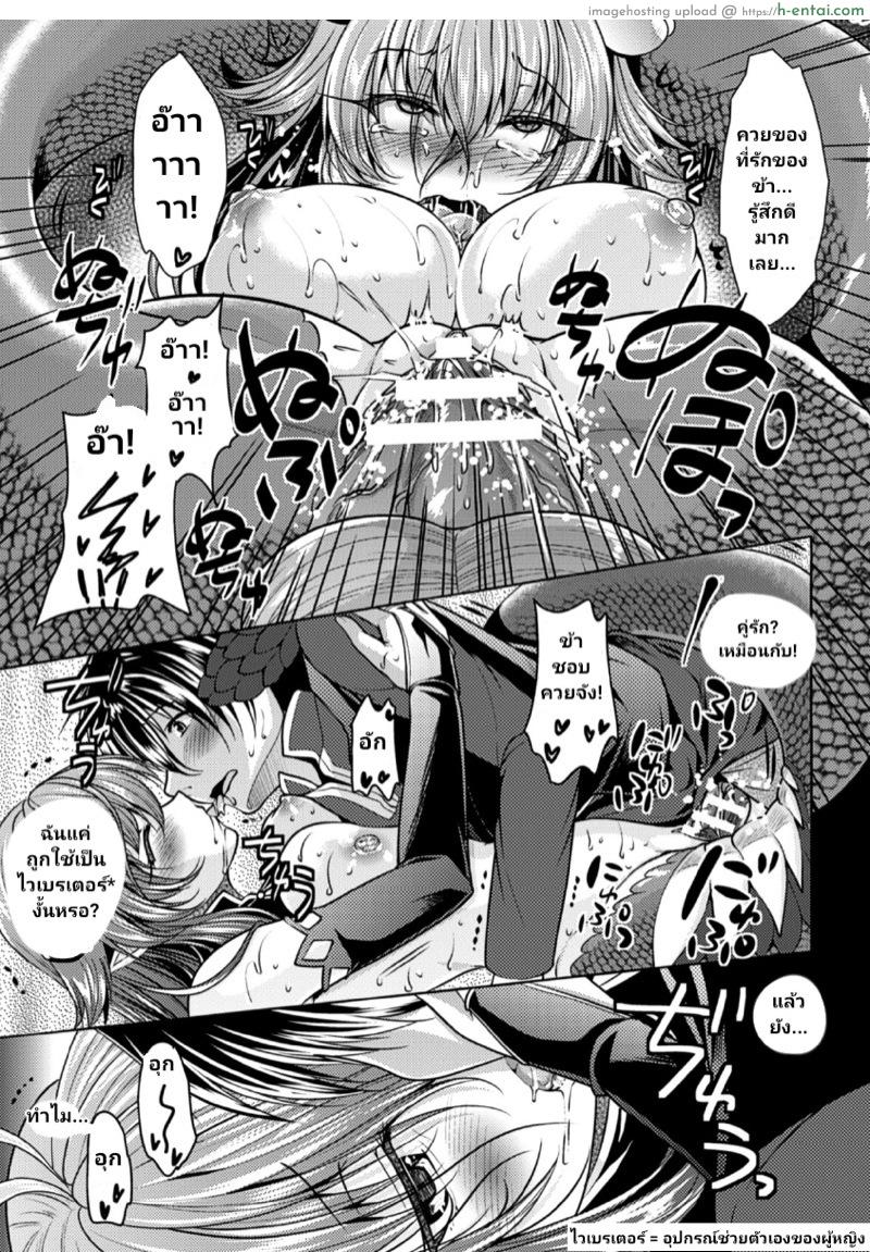 ความรักของบาซิลิซก์ - แผ่น 21