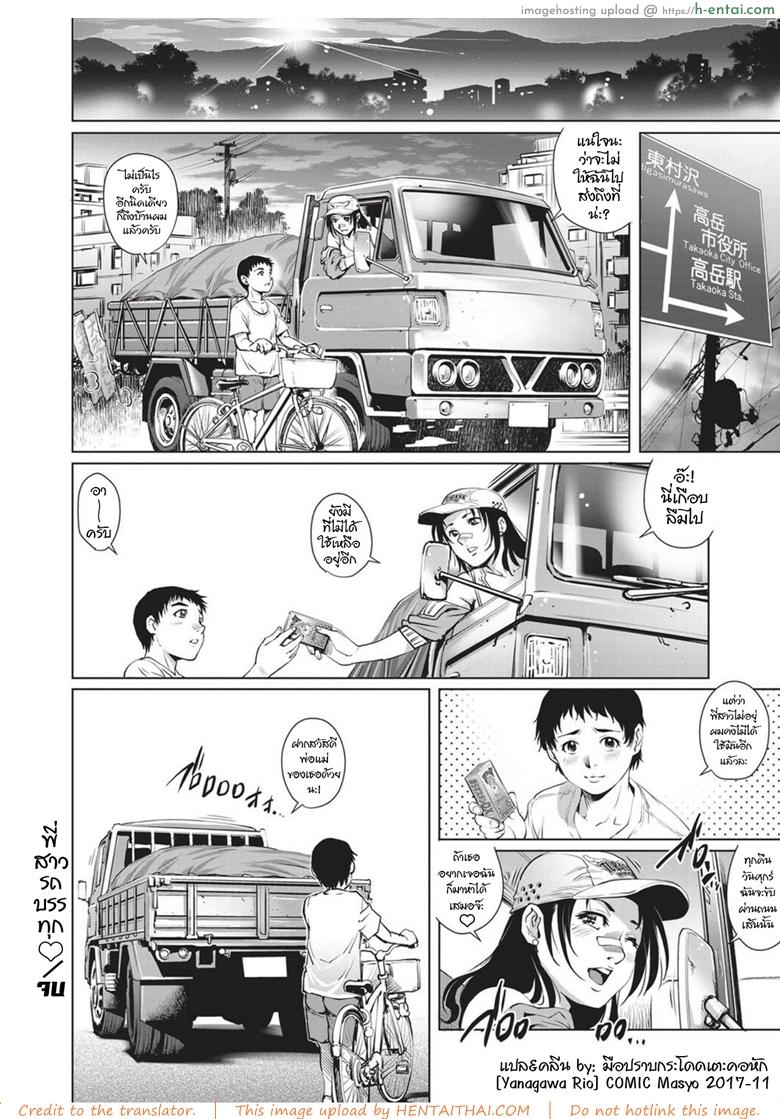 พี่สาวรถบรรทุก - แผ่น 22