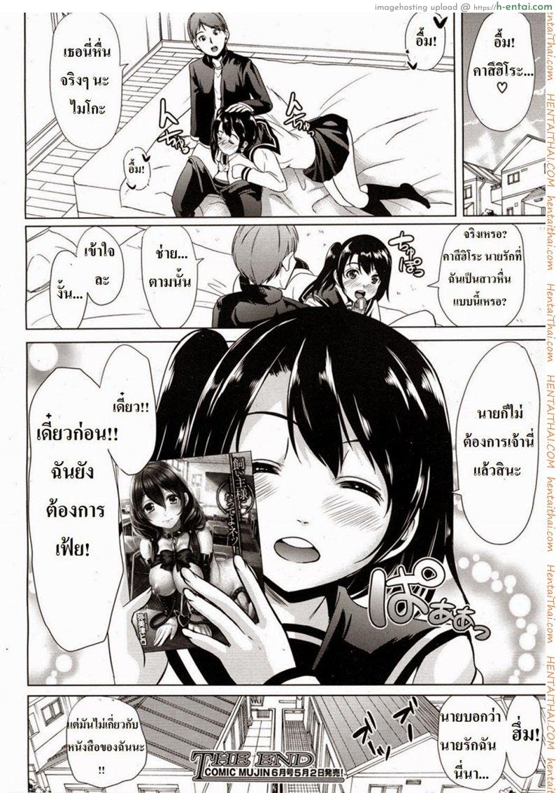 ยอมทำเพื่อนแฟน - แผ่น 16