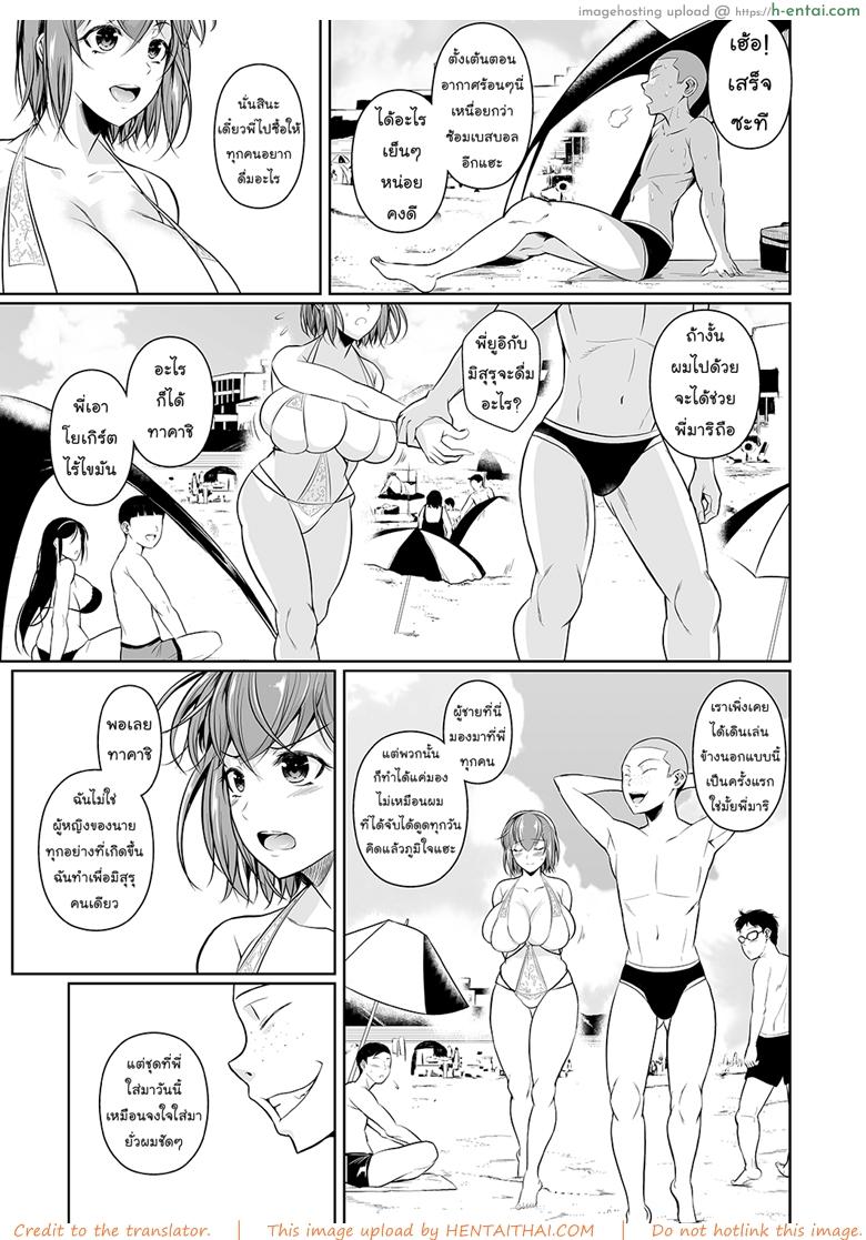 เพื่อนน้องตัวแสบ 3.1 - แผ่น 4