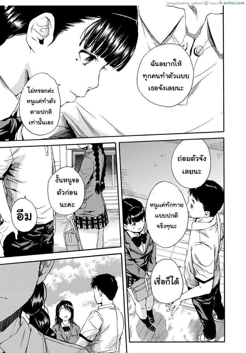 อย่าไว้ใจเธอ อย่าเผลอตามใจ - แผ่น 4