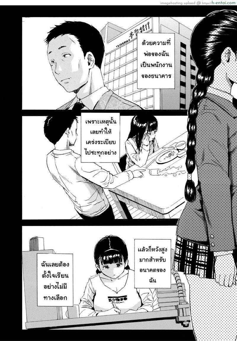 อย่าไว้ใจเธอ อย่าเผลอตามใจ - แผ่น 9