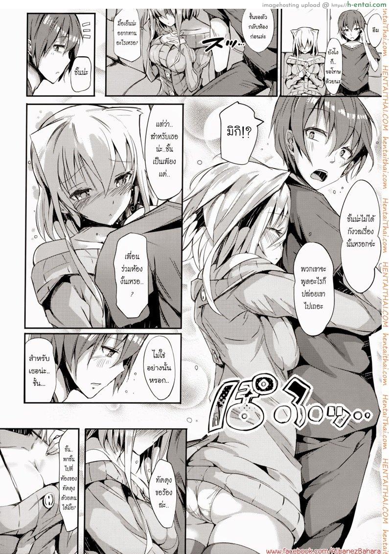 เป็นมากกว่าน้องสาว - แผ่น 8