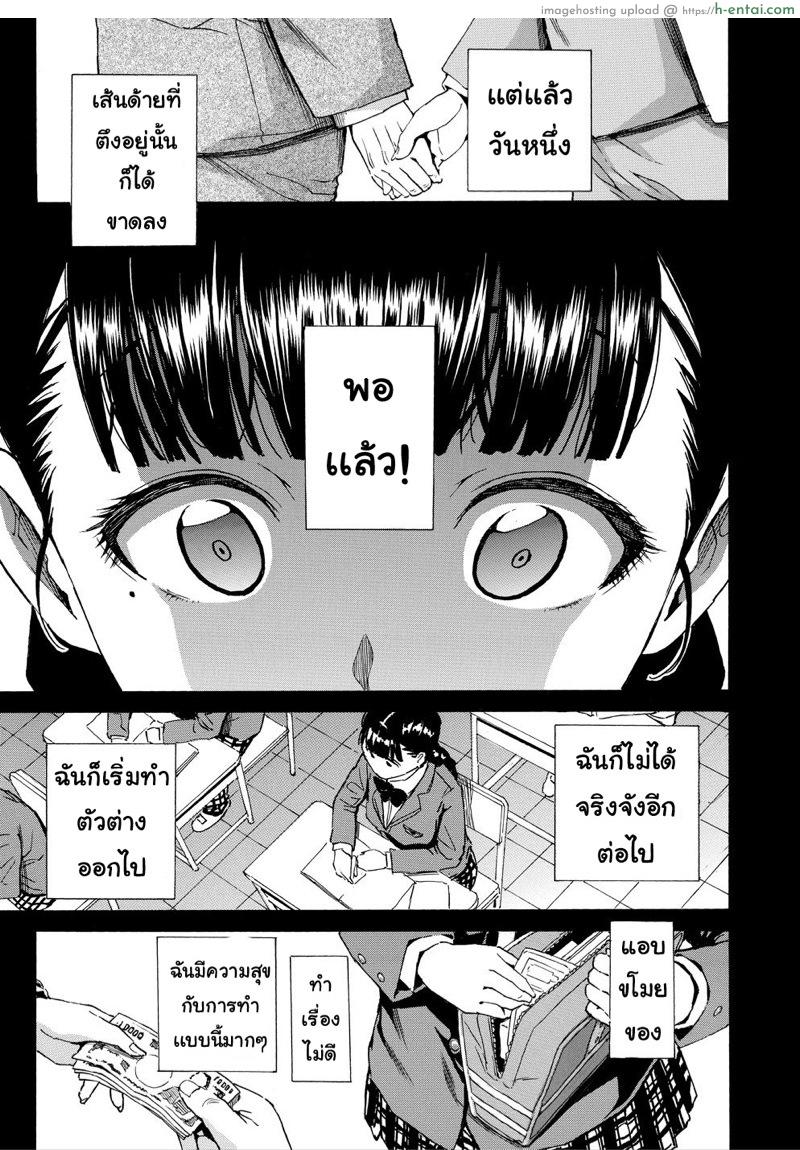 อย่าไว้ใจเธอ อย่าเผลอตามใจ - แผ่น 10