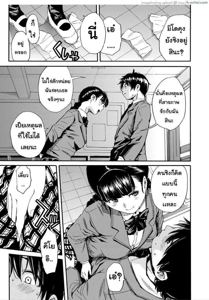 อย่าไว้ใจเธอ อย่าเผลอตามใจ - แผ่น 12