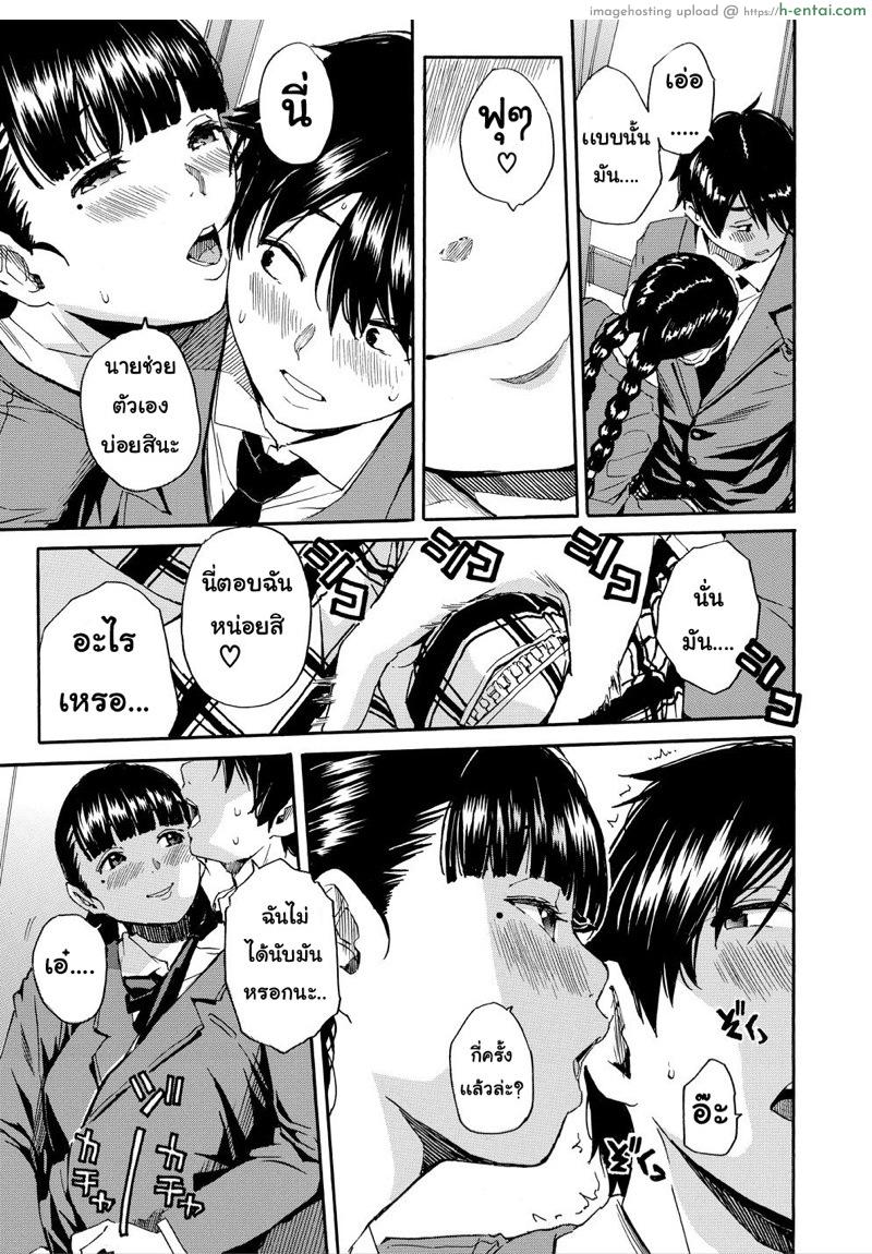 อย่าไว้ใจเธอ อย่าเผลอตามใจ - แผ่น 14