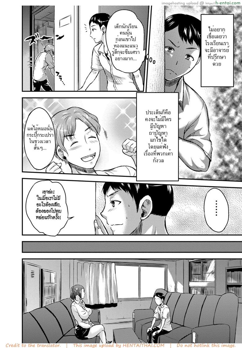 อาจารย์ที่ปรึกษาสาวโคตรเอ็กซ์ - แผ่น 2