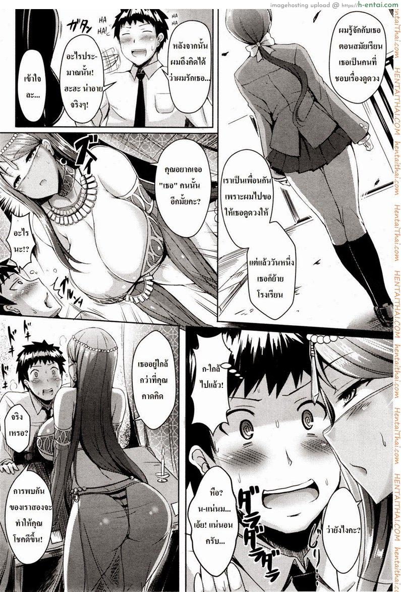 พยากรณ์รัก - แผ่น 6