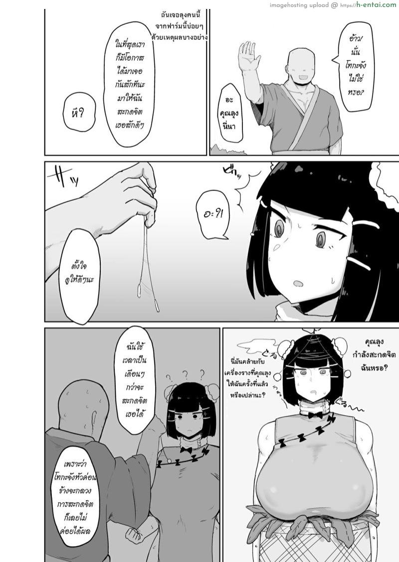 บันทึกการสะกดจิต ของอาหมวยยอดนักสู้ - แผ่น 3