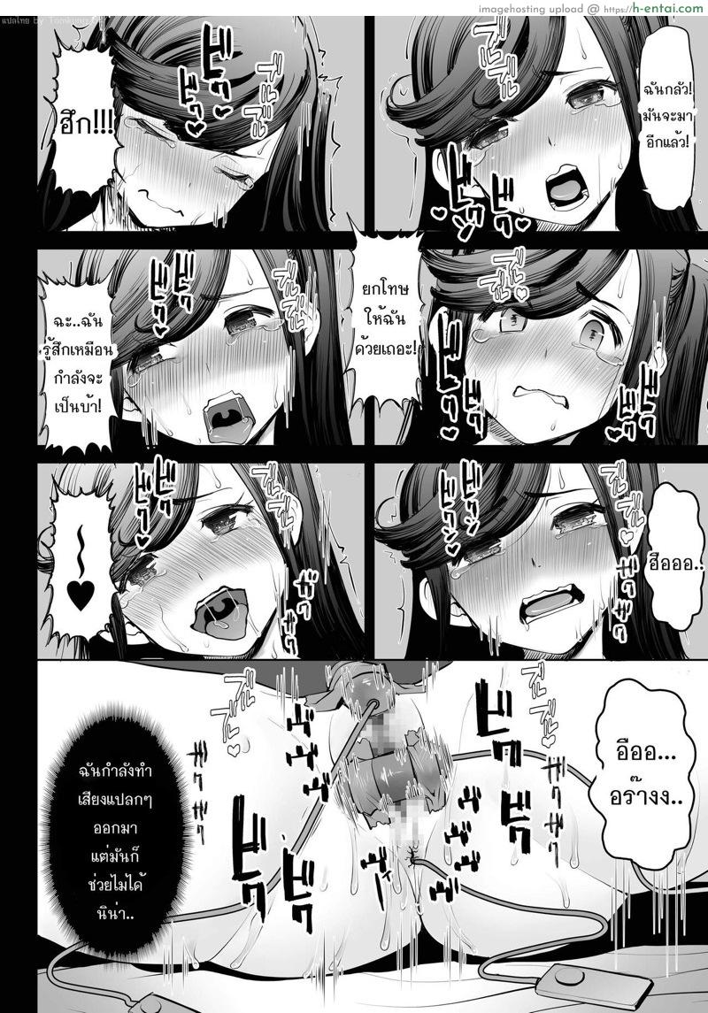 เสียคน 1 - เปิดซิงจิตใจ ไม่ใช่ร่างกาย - แผ่น 21