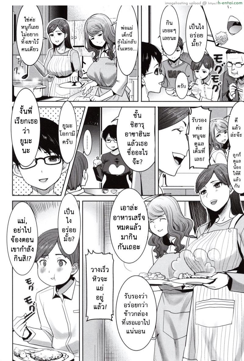อาซาฮินะ ตระกูลนี้ร้อนสวาท - แผ่น 8