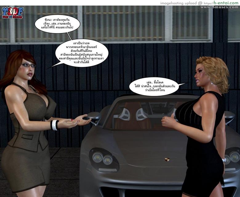 ใครกันนะชู้แม่ผม 2 จบ - แผ่น 119