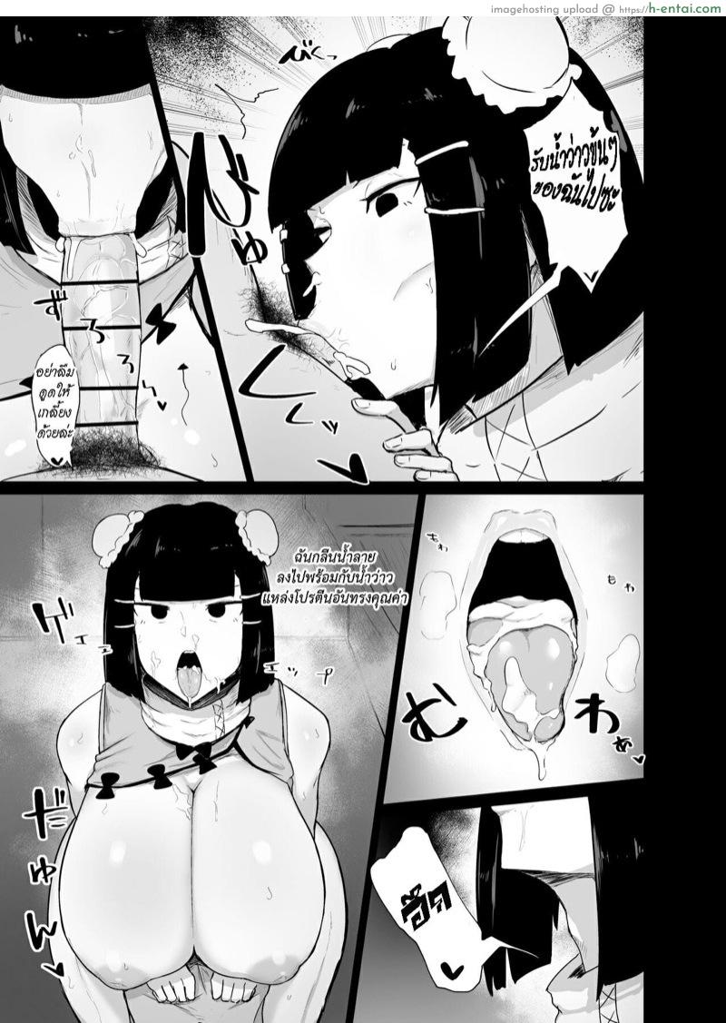 บันทึกการสะกดจิต ของอาหมวยยอดนักสู้ - แผ่น 8