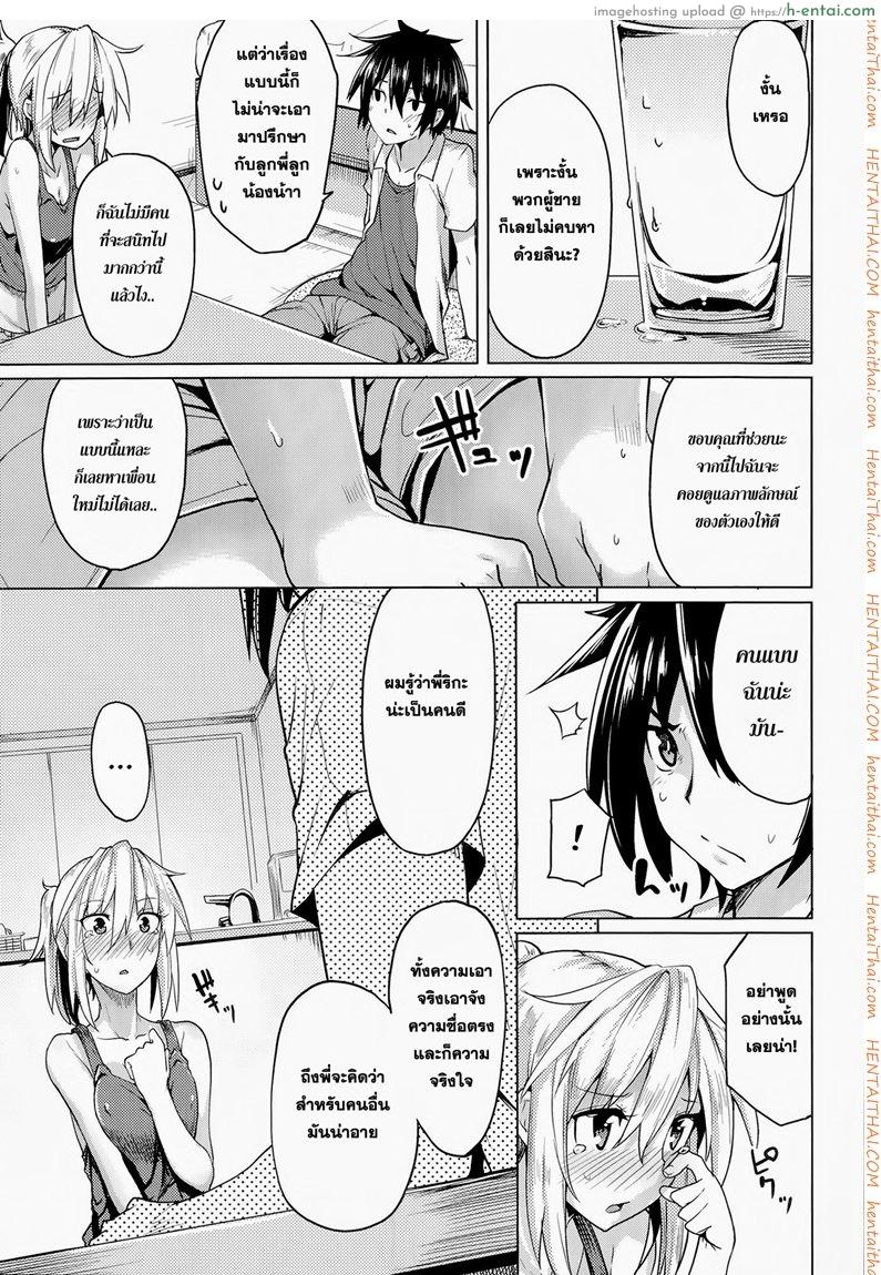 เธอบอกผมว่ายังซิง - แผ่น 3