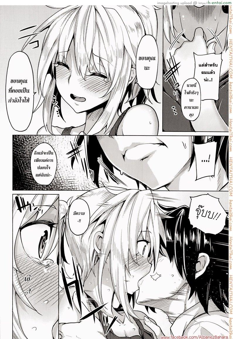 เธอบอกผมว่ายังซิง - แผ่น 4