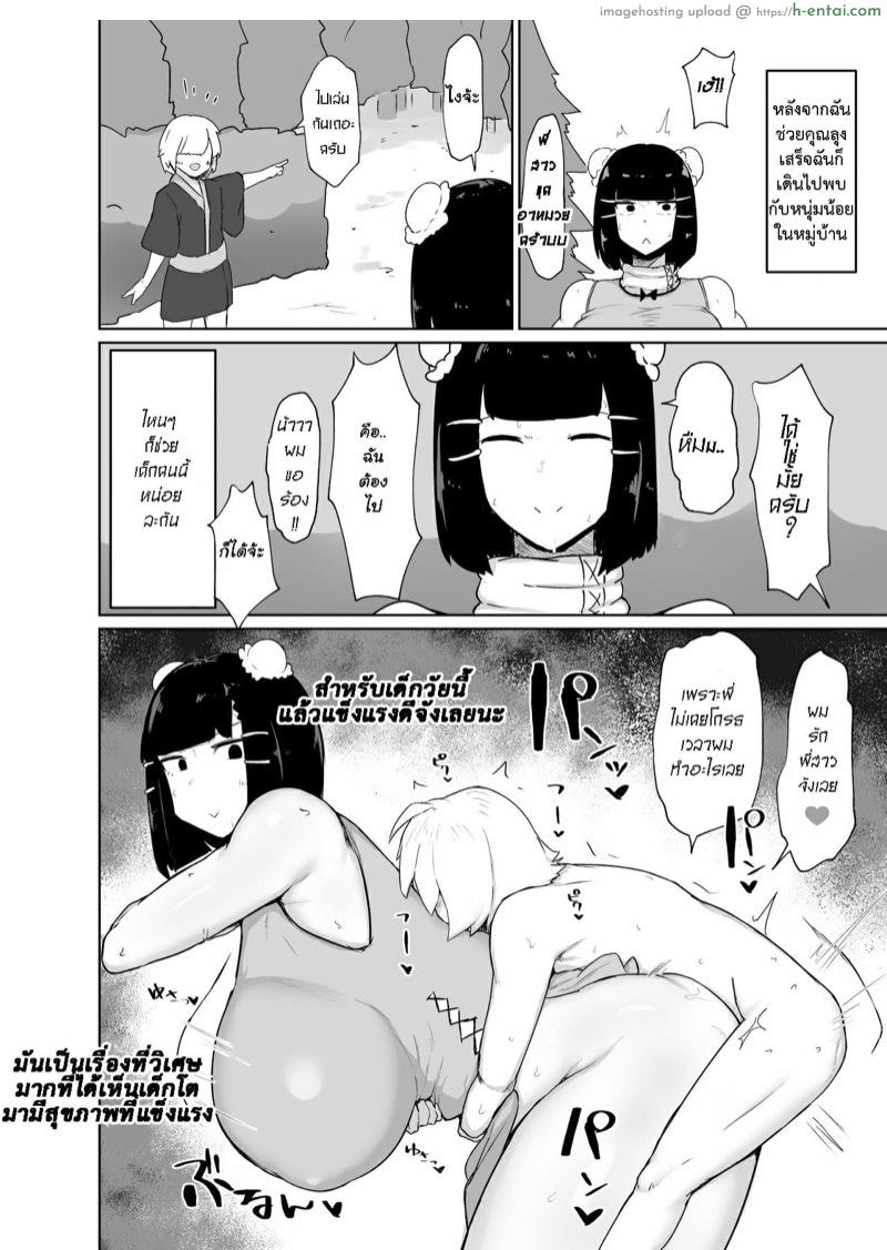 บันทึกการสะกดจิต ของอาหมวยยอดนักสู้ - แผ่น 15