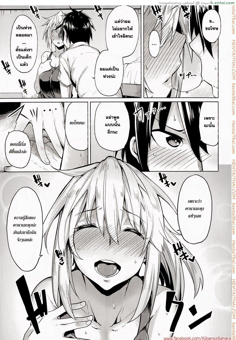 เธอบอกผมว่ายังซิง - แผ่น 5