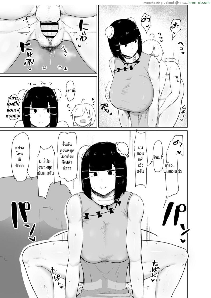 บันทึกการสะกดจิต ของอาหมวยยอดนักสู้ - แผ่น 16