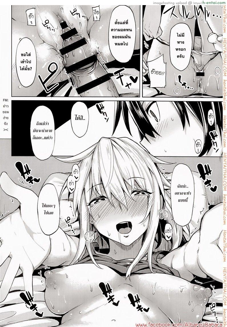 เธอบอกผมว่ายังซิง - แผ่น 10