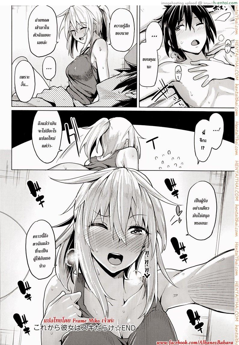 เธอบอกผมว่ายังซิง - แผ่น 18