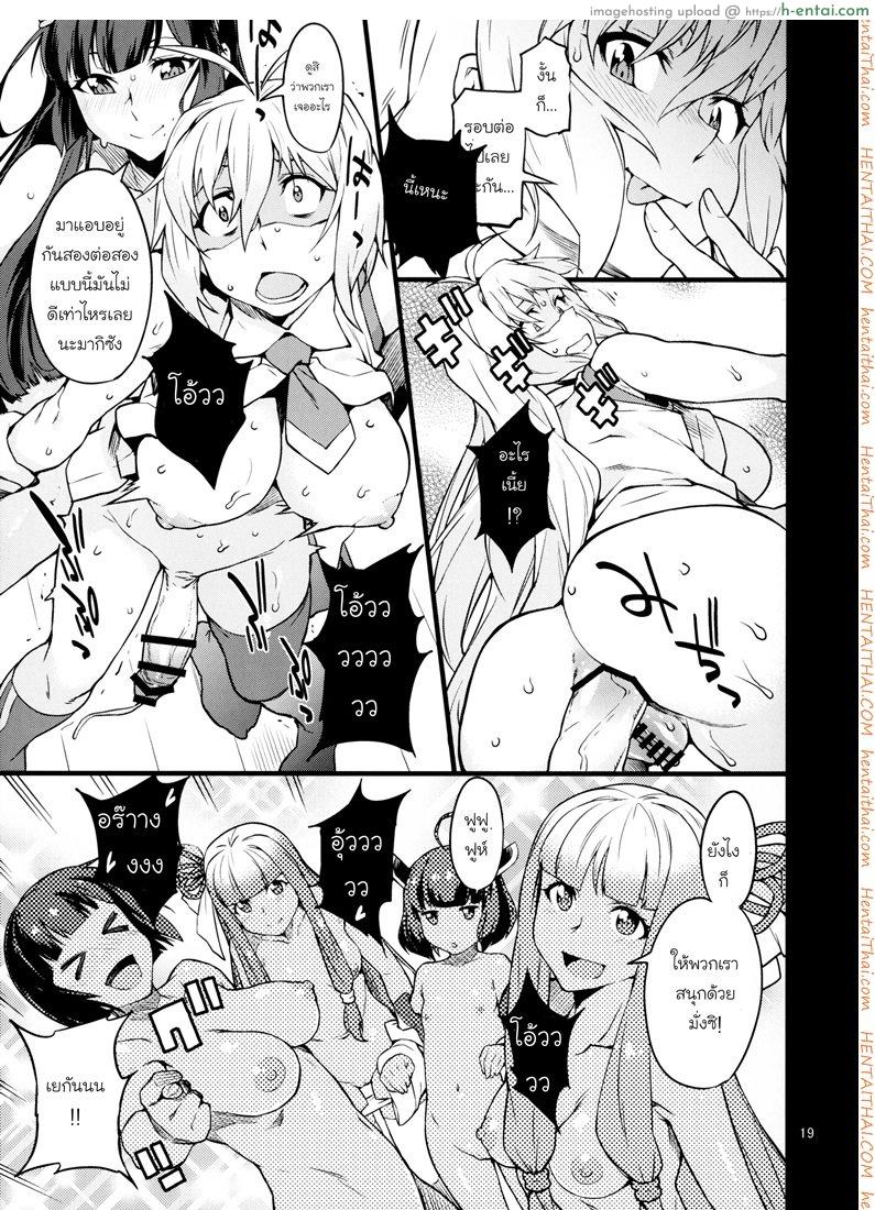 อีกรอบไหมถ้าเธอไหว - แผ่น 20