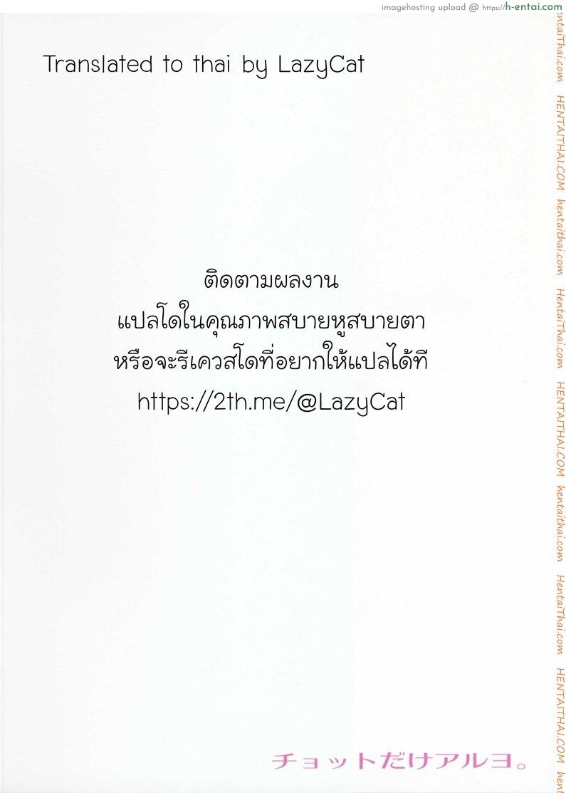 อีกรอบไหมถ้าเธอไหว - แผ่น 22