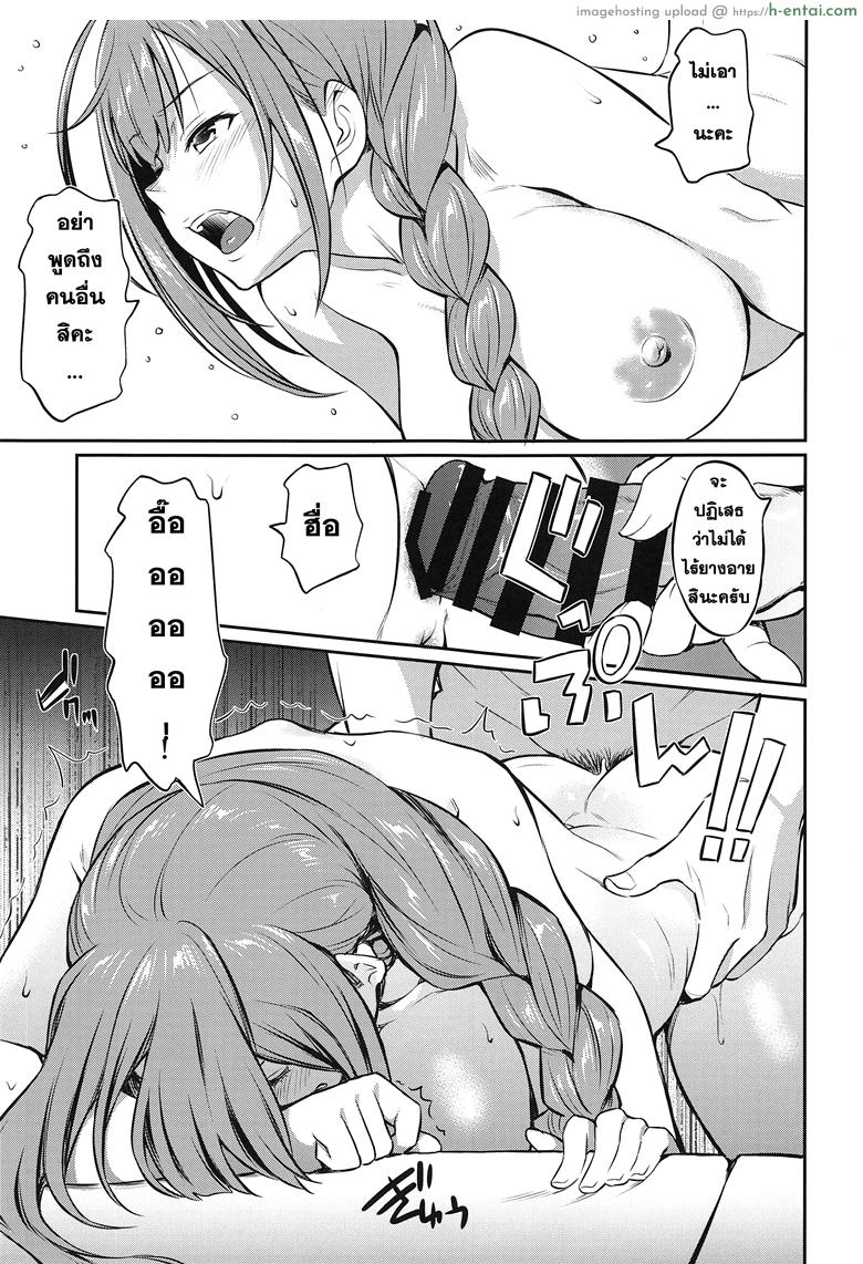 ทดลองรัก ก่อนบอกเธอ - แผ่น 10