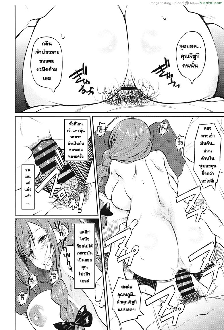 ทดลองรัก ก่อนบอกเธอ - แผ่น 11