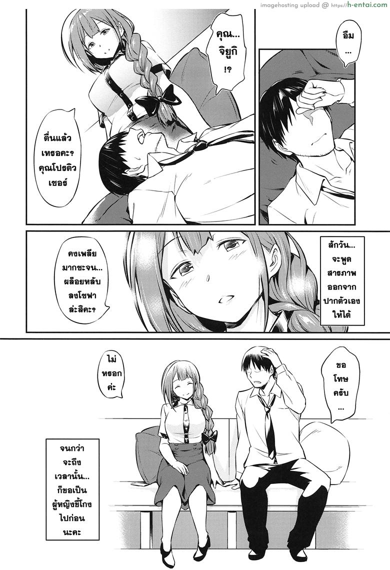 ทดลองรัก ก่อนบอกเธอ - แผ่น 23