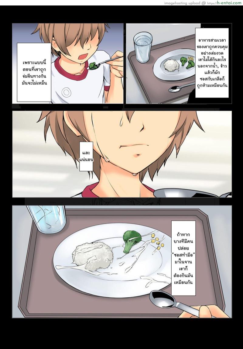 ชีวิตโครตเศร้า โดนเอาที่โรงเรียน - แผ่น 9