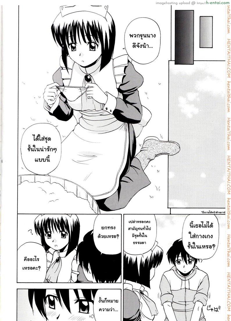 เรื่องแบบนี้ยอมไม่ได้ - แผ่น 3