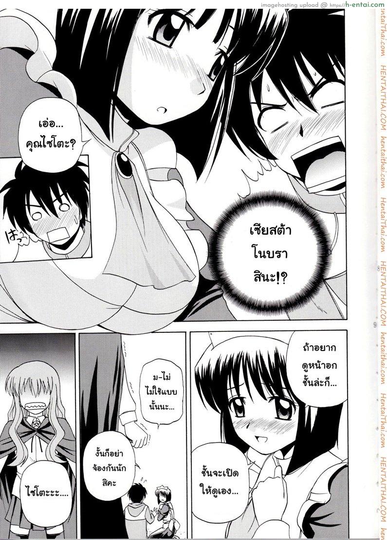 เรื่องแบบนี้ยอมไม่ได้ - แผ่น 4