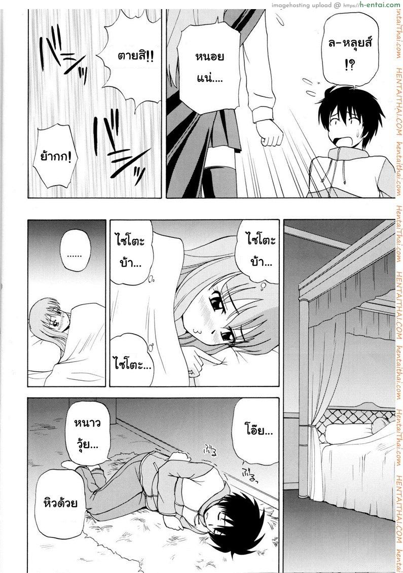 เรื่องแบบนี้ยอมไม่ได้ - แผ่น 5