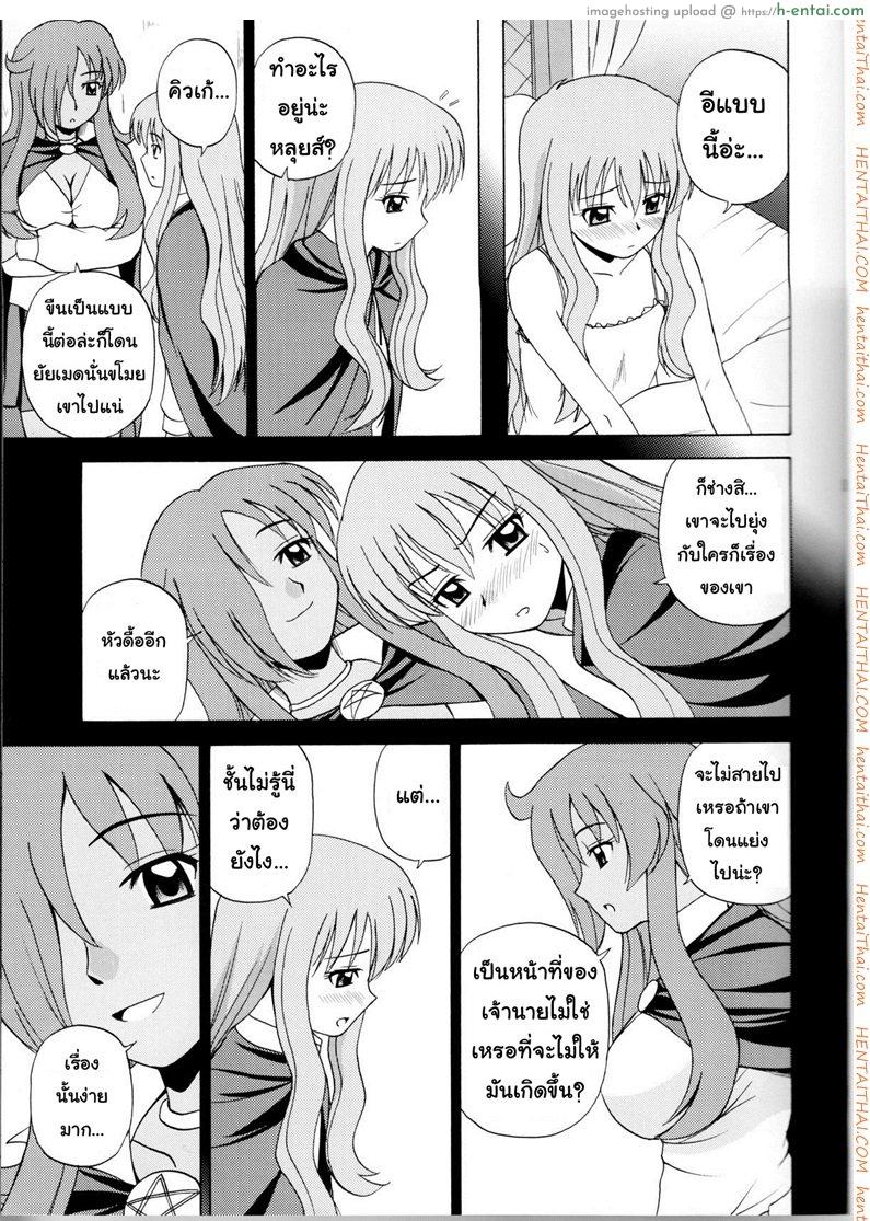 เรื่องแบบนี้ยอมไม่ได้ - แผ่น 8