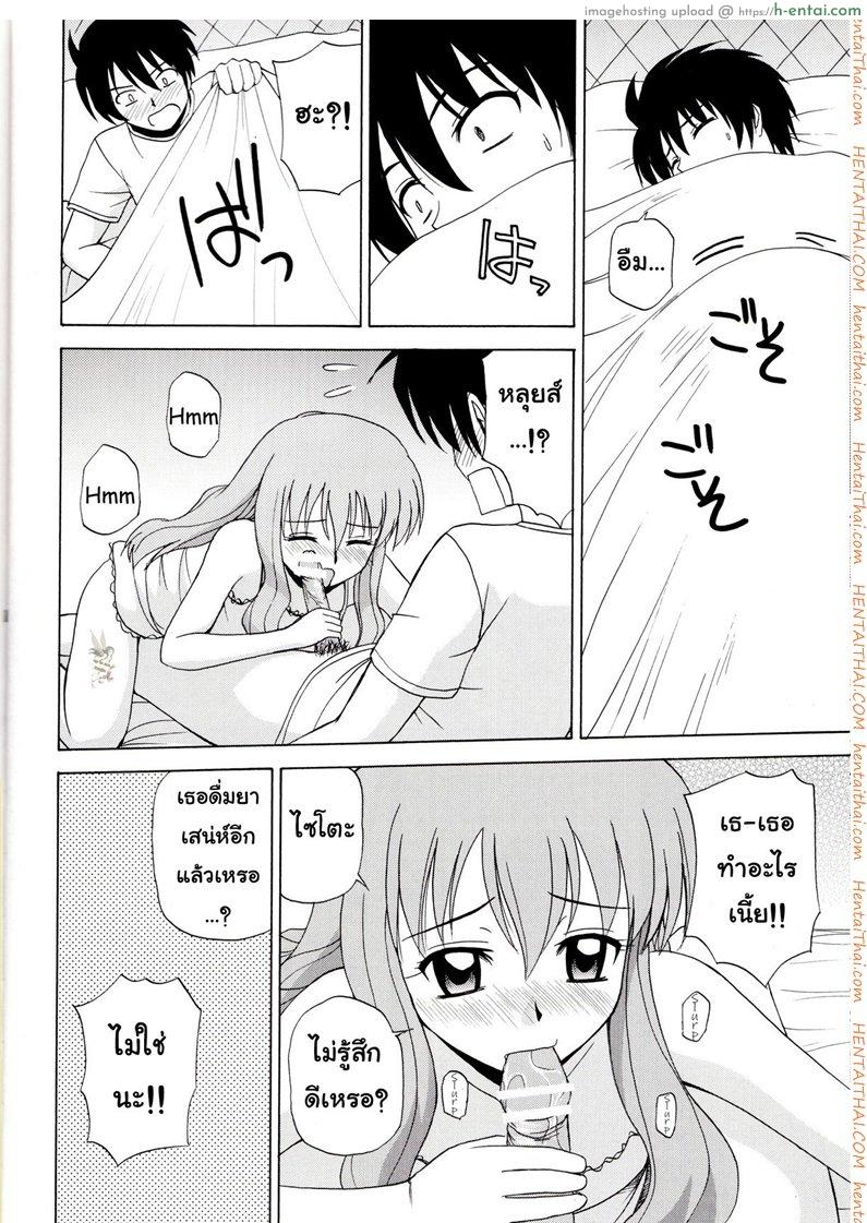 เรื่องแบบนี้ยอมไม่ได้ - แผ่น 9