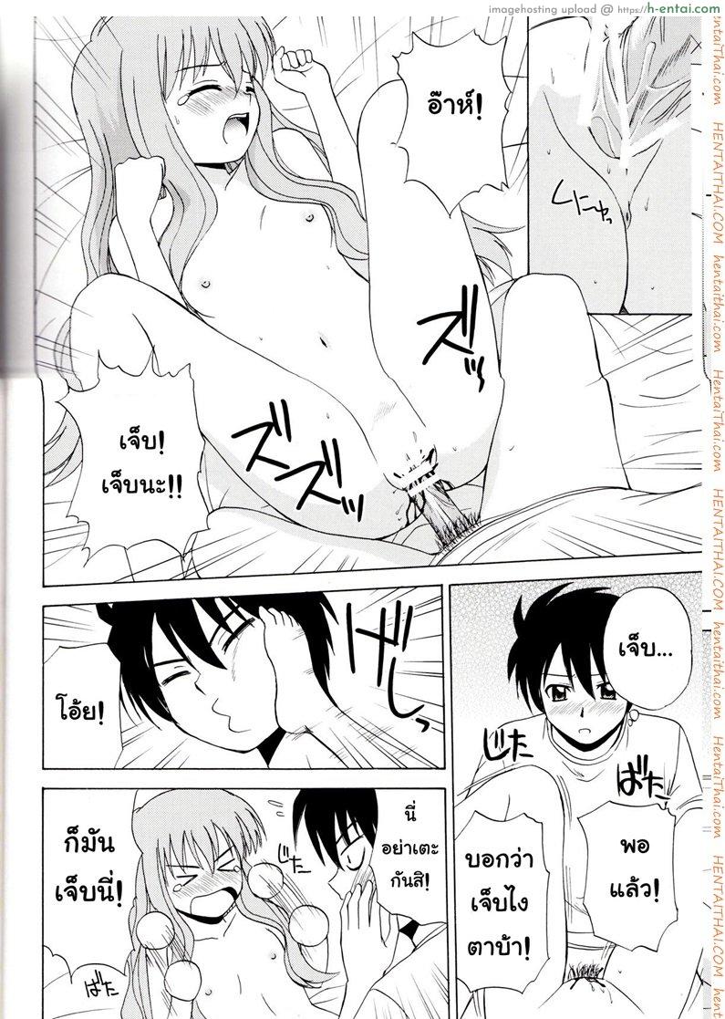 เรื่องแบบนี้ยอมไม่ได้ - แผ่น 11