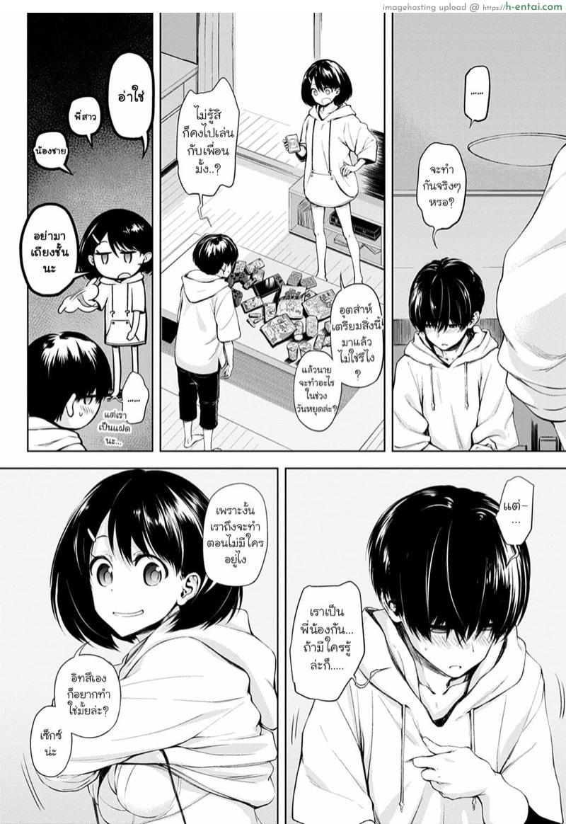 การละเล่นของฝาแฝด - แผ่น 2