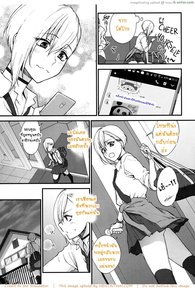 ที่ทำเพราะหึงเธอ - แผ่น 5