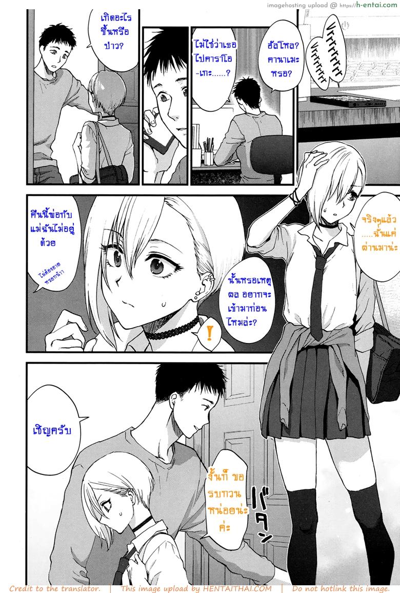 ที่ทำเพราะหึงเธอ - แผ่น 6