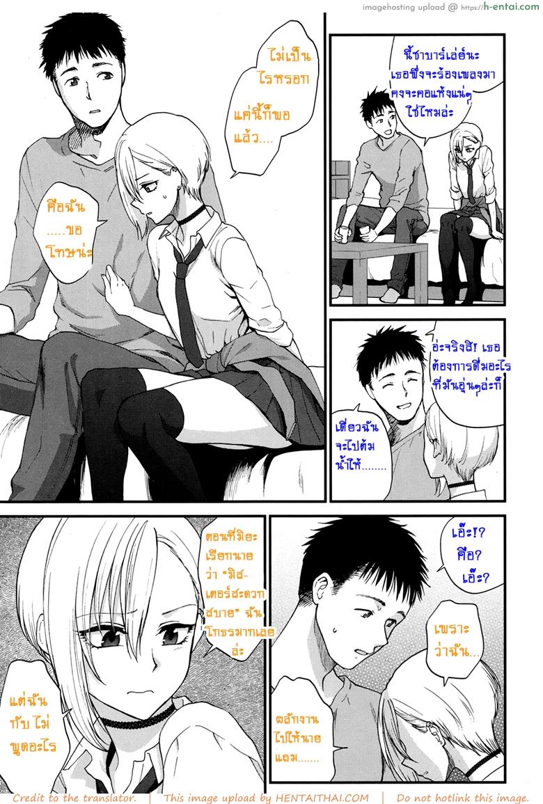 ที่ทำเพราะหึงเธอ - แผ่น 7