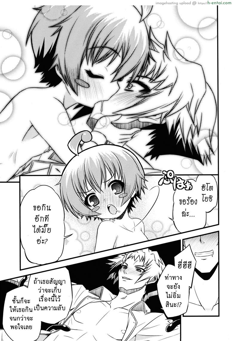 ขอหม่ำละนะค้า 2 จบ - ฮิโตโยชิ เซนคิจิ - แผ่น 9