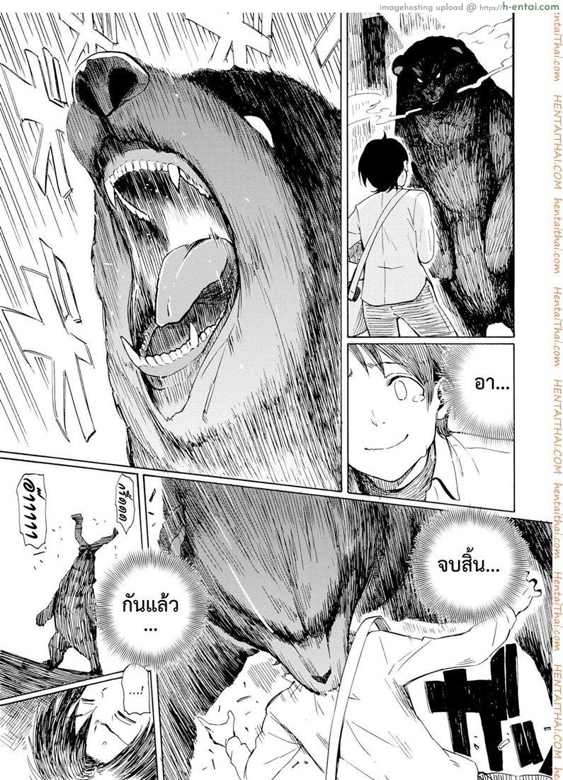 คนเห็นหมี - แผ่น 3