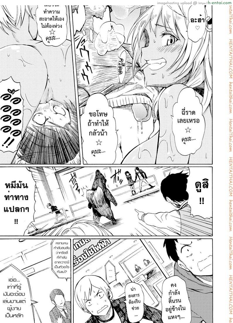 คนเห็นหมี - แผ่น 5